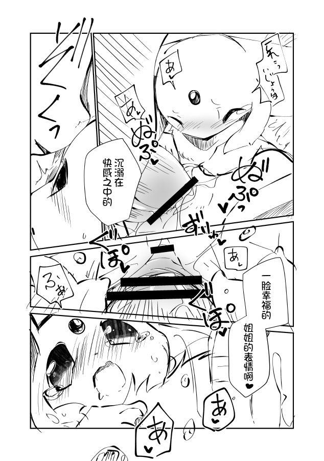 (Azuma Minatu) Tanjoubi no Hito ni Kaita Sokuseki Shota Oneshota Rafu Manga 2019 Ban (Pokémon) [Chinese] [虾皮汉化组] 이미지 번호 28