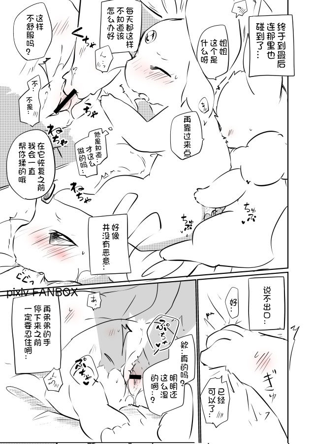 (Azuma Minatu) Tanjoubi no Hito ni Kaita Sokuseki Shota One Rafu Manga 2018 Ban (Pokémon) [Chinese] [虾皮汉化组] image number 4