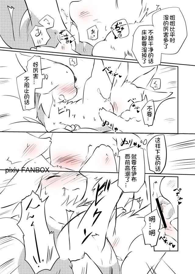 (Azuma Minatu) Tanjoubi no Hito ni Kaita Sokuseki Shota One Rafu Manga 2018 Ban (Pokémon) [Chinese] [虾皮汉化组] image number 6