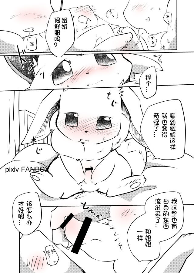 (Azuma Minatu) Tanjoubi no Hito ni Kaita Sokuseki Shota One Rafu Manga 2018 Ban (Pokémon) [Chinese] [虾皮汉化组] image number 7