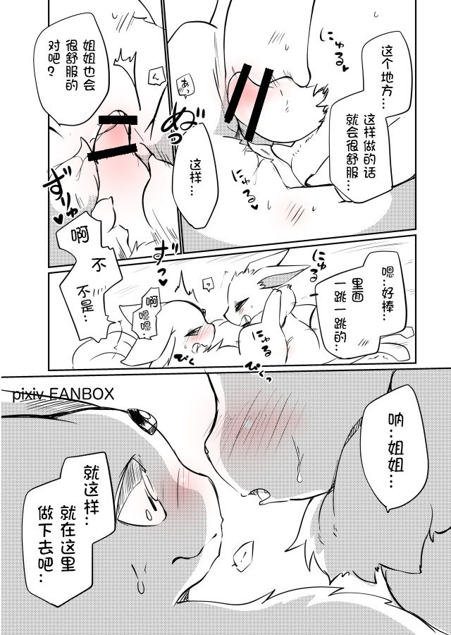 (Azuma Minatu) Tanjoubi no Hito ni Kaita Sokuseki Shota One Rafu Manga 2018 Ban (Pokémon) [Chinese] [虾皮汉化组] image number 8