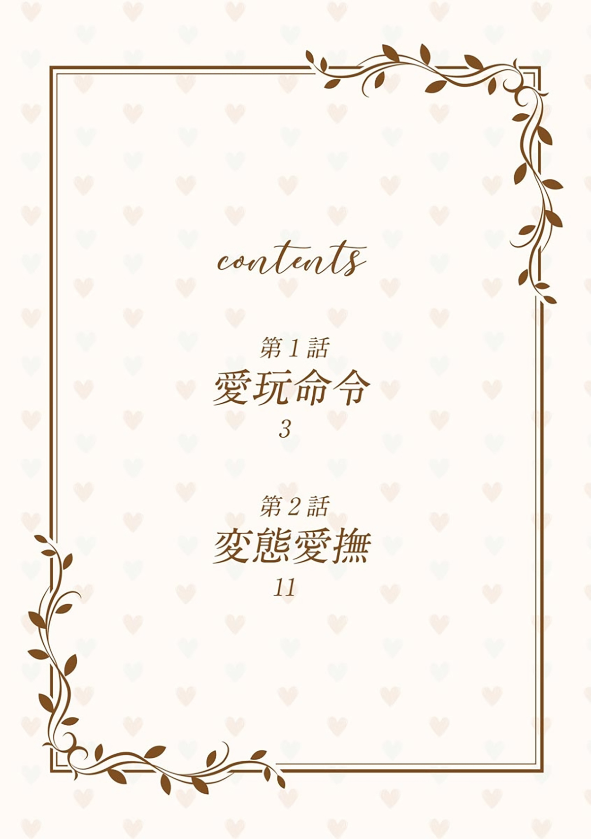 [Saotome Mokono] Dekiai Honeymoon [Chinese] [脸肿汉化组] [Digital] numero di immagine  3