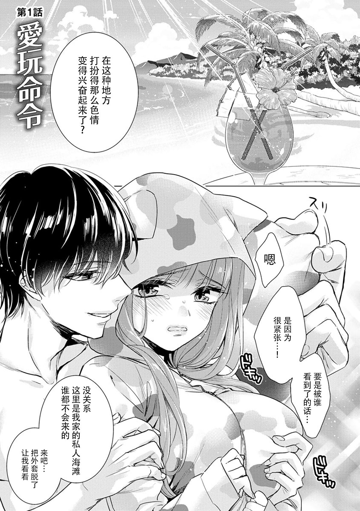 [Saotome Mokono] Dekiai Honeymoon [Chinese] [脸肿汉化组] [Digital] numero di immagine  6