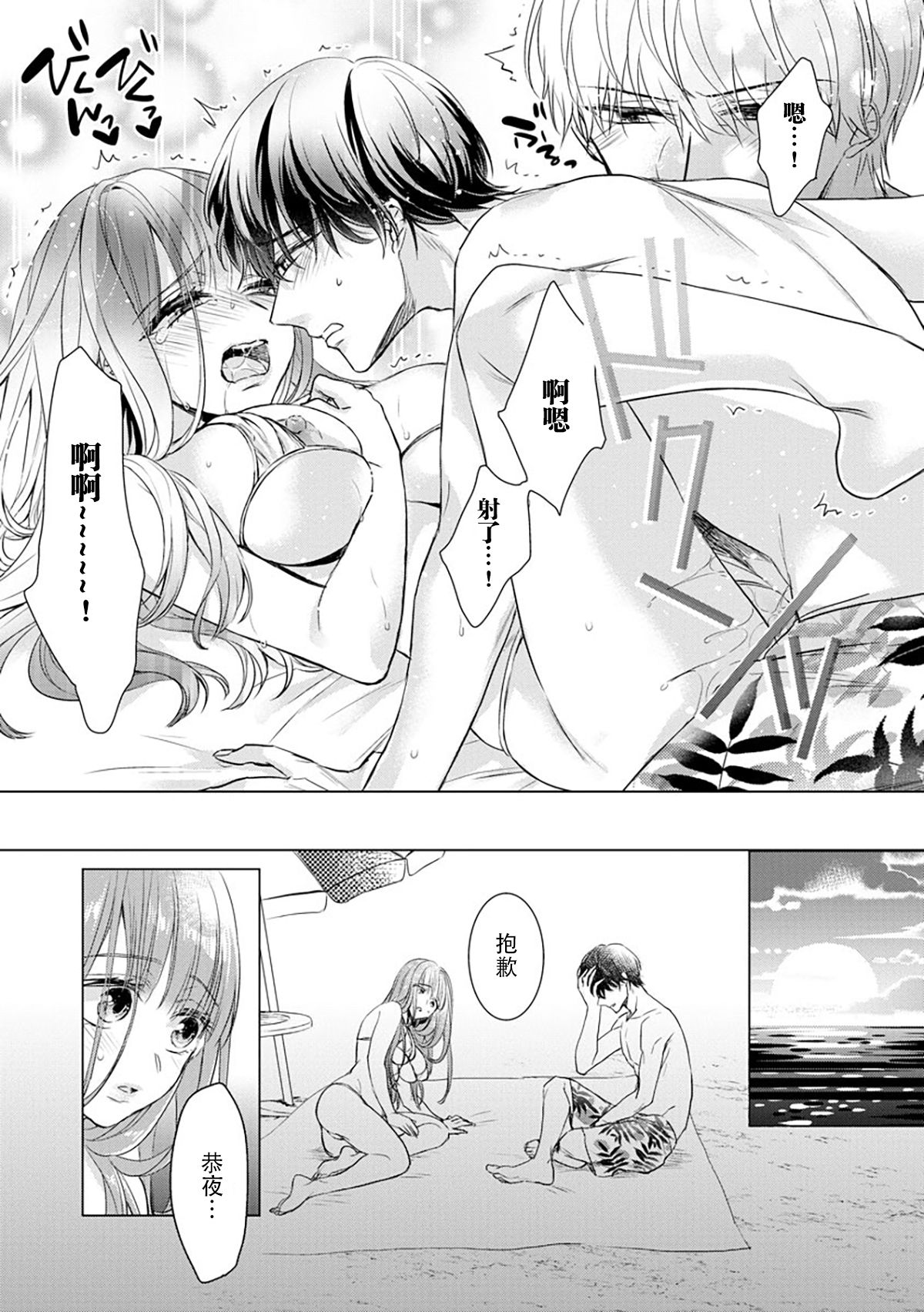 [Saotome Mokono] Dekiai Honeymoon [Chinese] [脸肿汉化组] [Digital] numero di immagine  10