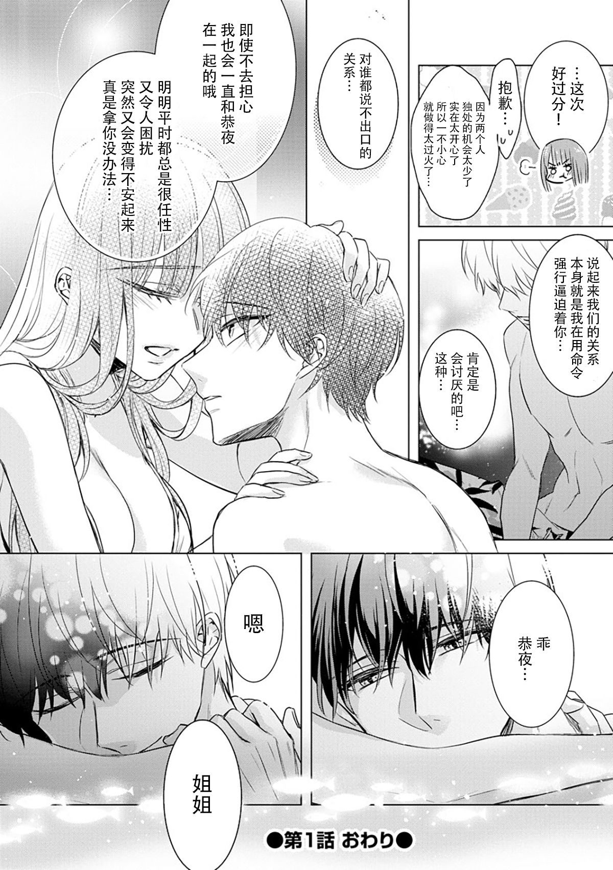 [Saotome Mokono] Dekiai Honeymoon [Chinese] [脸肿汉化组] [Digital] numero di immagine  11