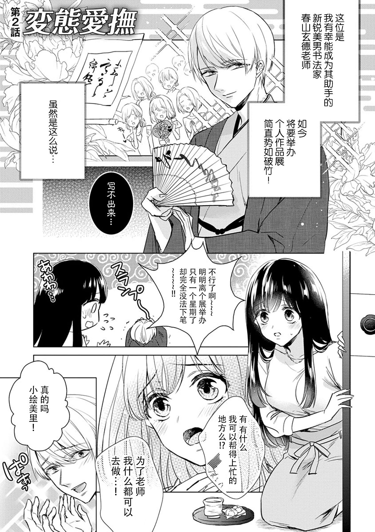 [Saotome Mokono] Dekiai Honeymoon [Chinese] [脸肿汉化组] [Digital] numero di immagine  14