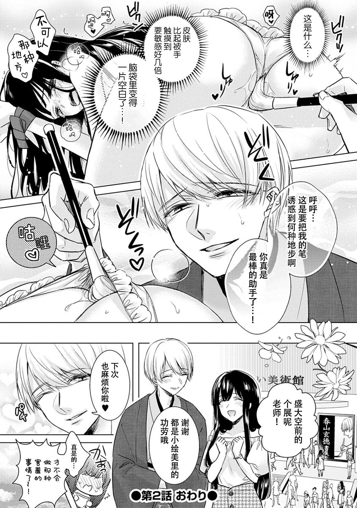 [Saotome Mokono] Dekiai Honeymoon [Chinese] [脸肿汉化组] [Digital] numero di immagine  16