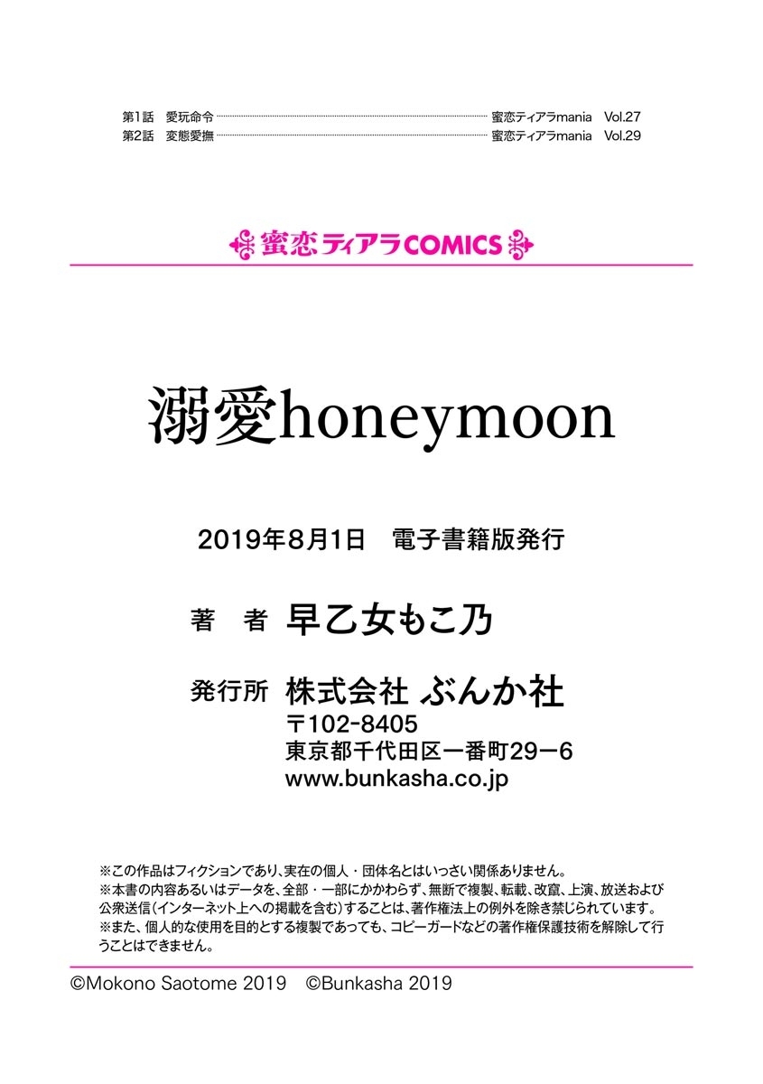 [Saotome Mokono] Dekiai Honeymoon [Chinese] [脸肿汉化组] [Digital] numero di immagine  27