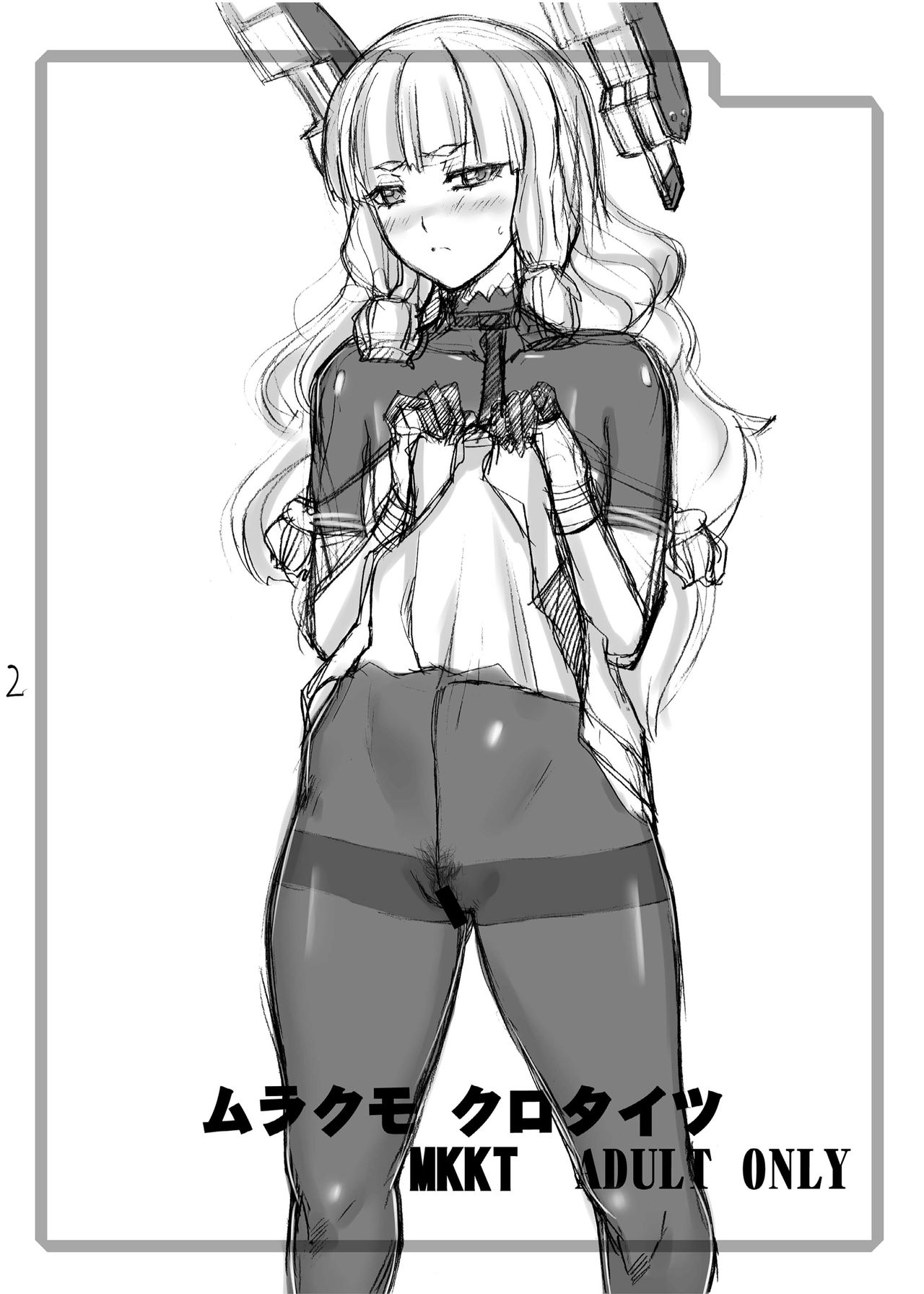 [G-Panda (Midoh Tsukasa)] KKKS (Kuchikukankuro tights set) (Kantai Collection -KanColle-) image number 21