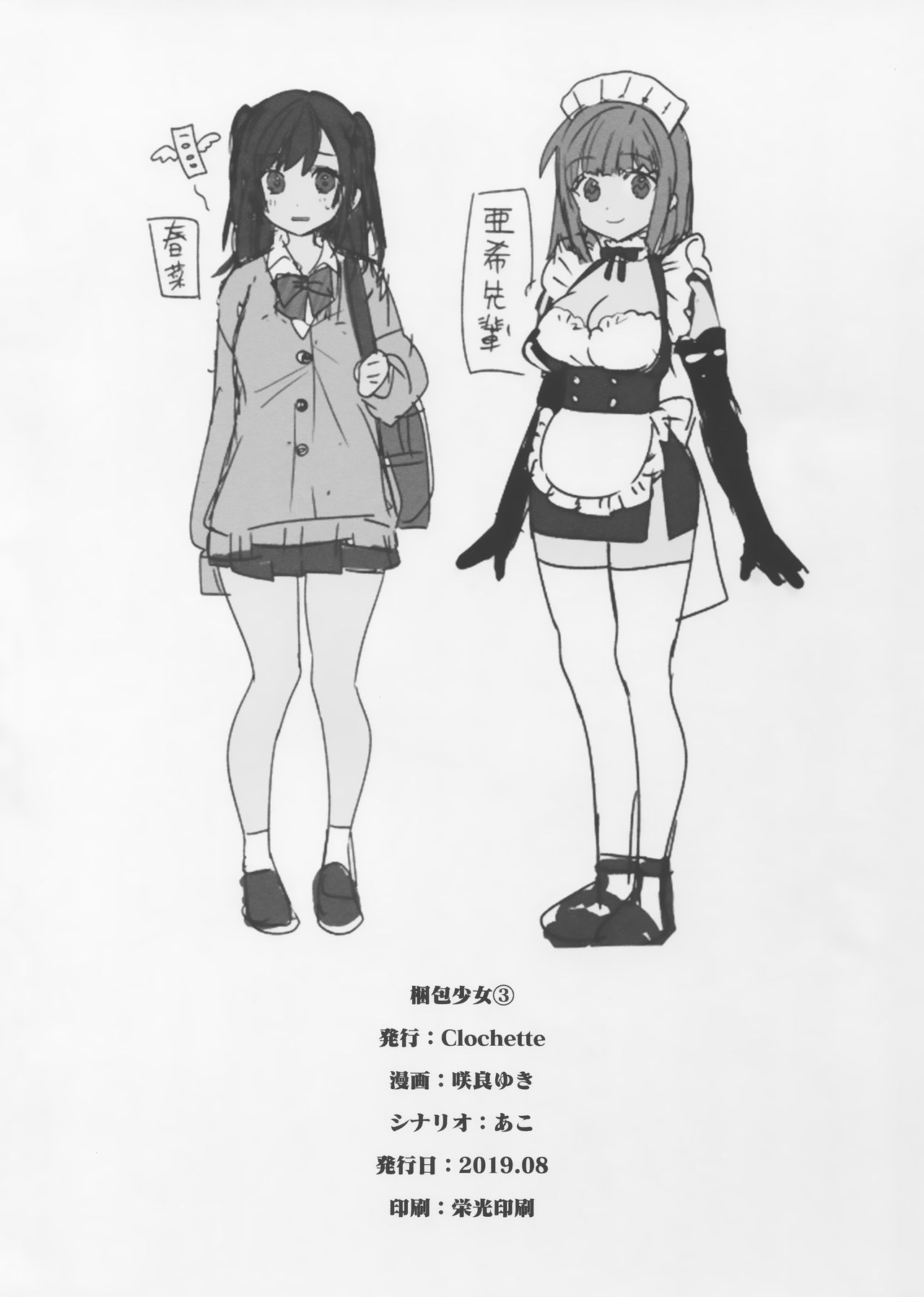 (C96) [Clochette (Sakura Yuki)] Konpou Shoujo 3 画像番号 21