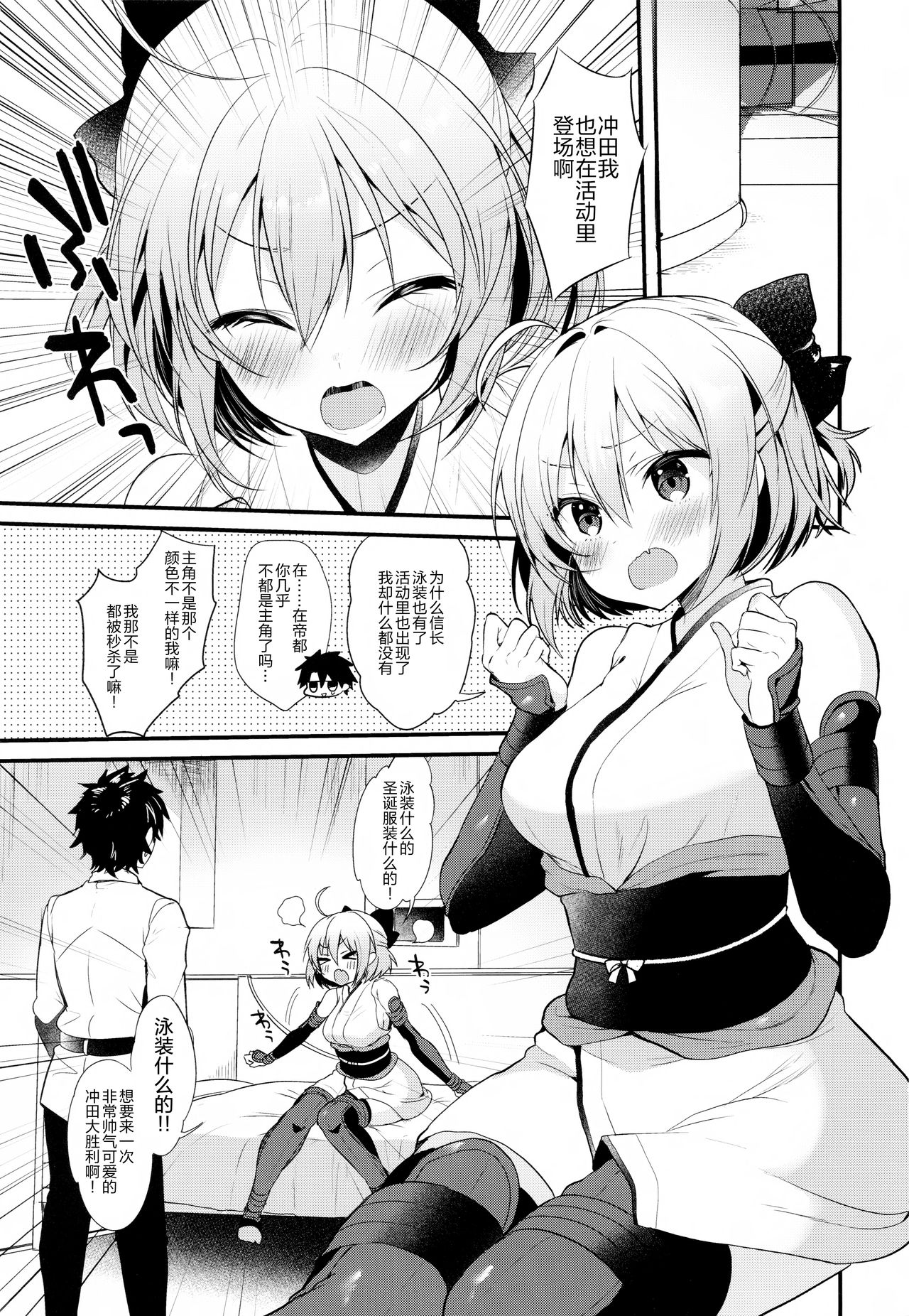 (C95) [Yamo7 (Ayuma Sayu)] Torokeru Ichaicha Okita-san (Fate/Grand Order) [Chinese] [绅士仓库汉化] 3eme image