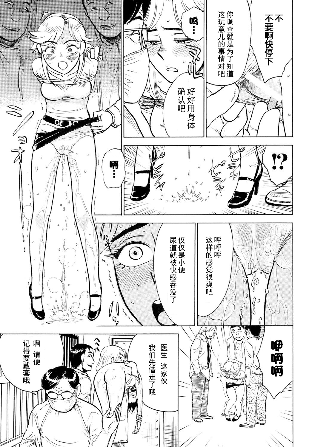 [Momoyama Jirou] Jinbobo ~Abunai Shiiku Kansatsu~ [Chinese] [不咕鸟汉化组] numero di immagine  7