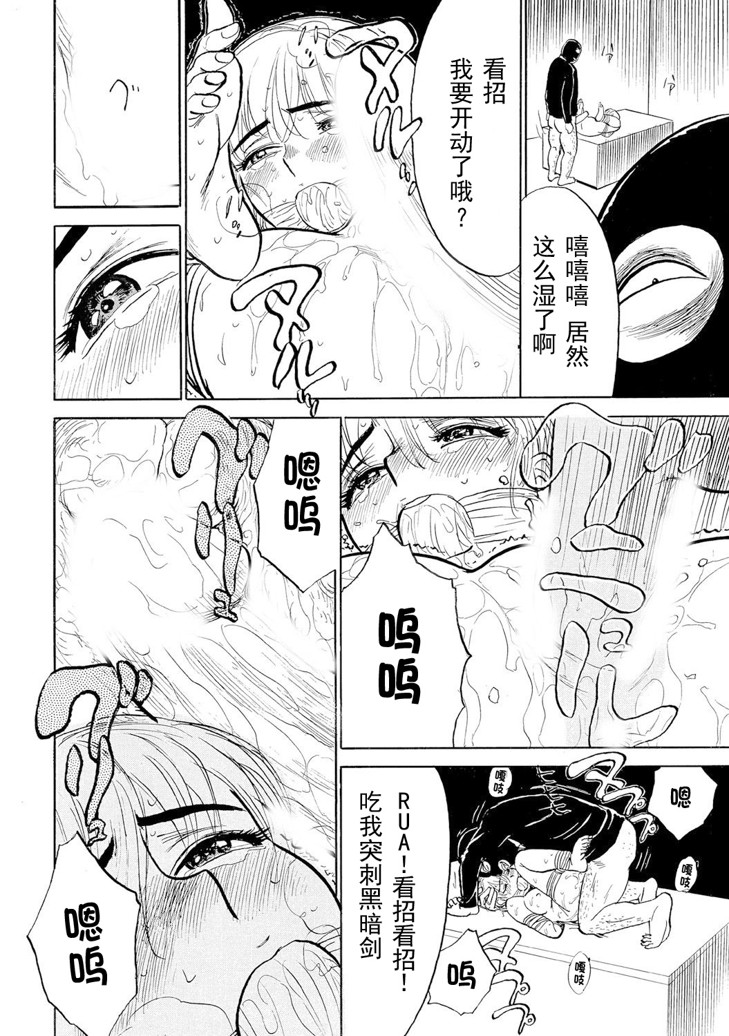 [Momoyama Jirou] Jinbobo ~Abunai Shiiku Kansatsu~ [Chinese] [不咕鸟汉化组] numero di immagine  24