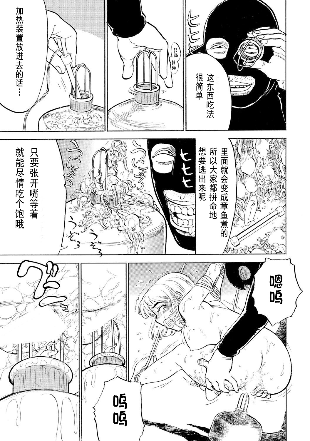 [Momoyama Jirou] Jinbobo ~Abunai Shiiku Kansatsu~ [Chinese] [不咕鸟汉化组] numero di immagine  29