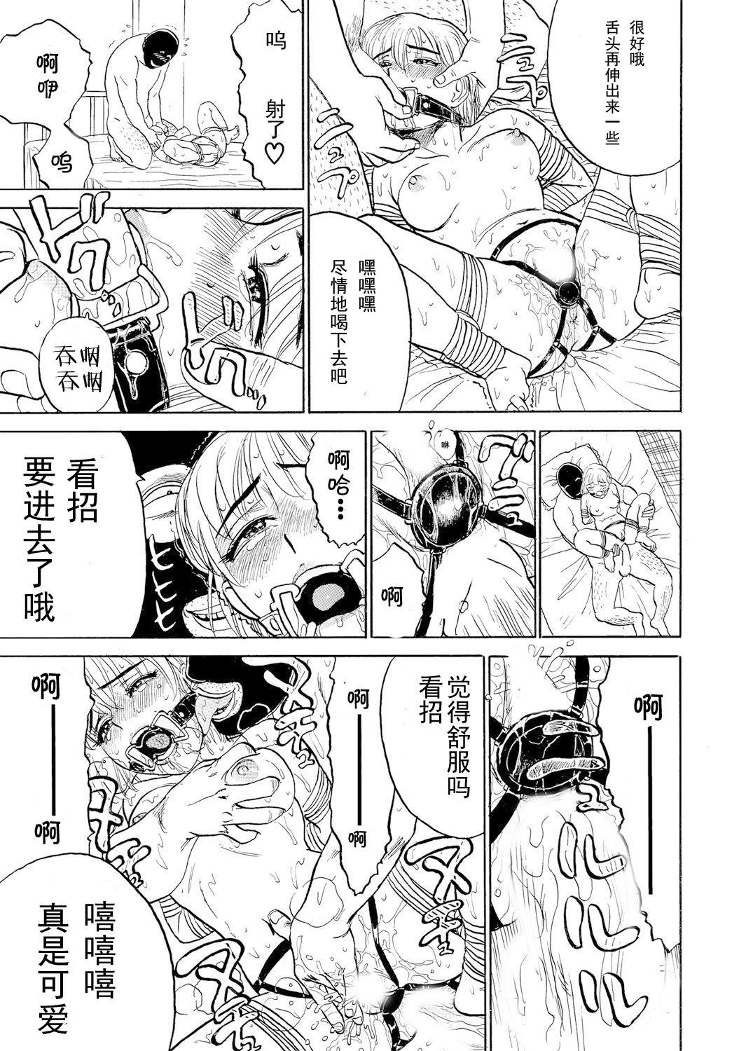 [Momoyama Jirou] Jinbobo ~Abunai Shiiku Kansatsu~ [Chinese] [不咕鸟汉化组] numero di immagine  33