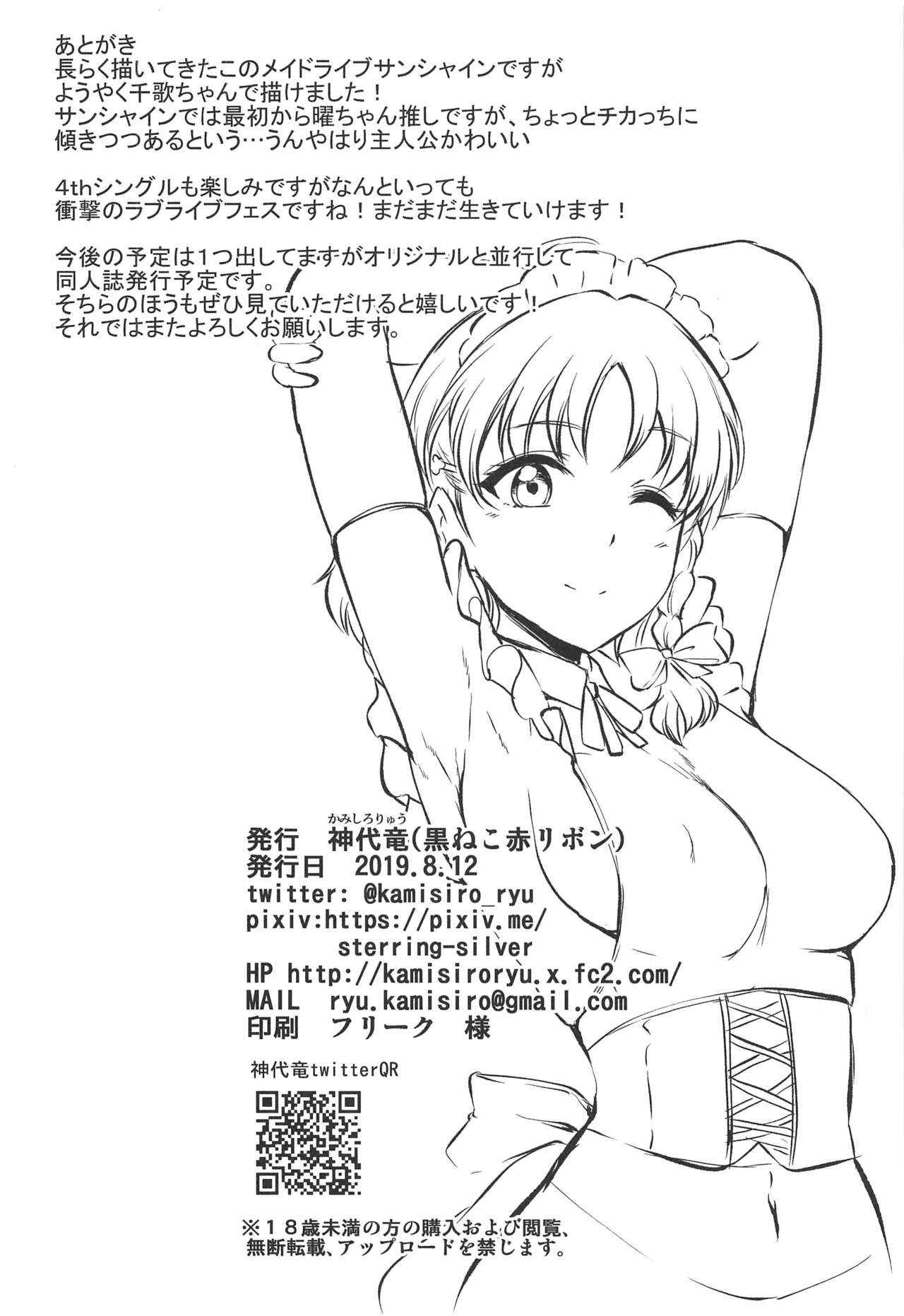 (C96) [Kuroneko Akaribon (Kamisiro Ryu)] Maid Live! Sunshine!! Mikan! (Love Live! Sunshine!!) numero di immagine  23