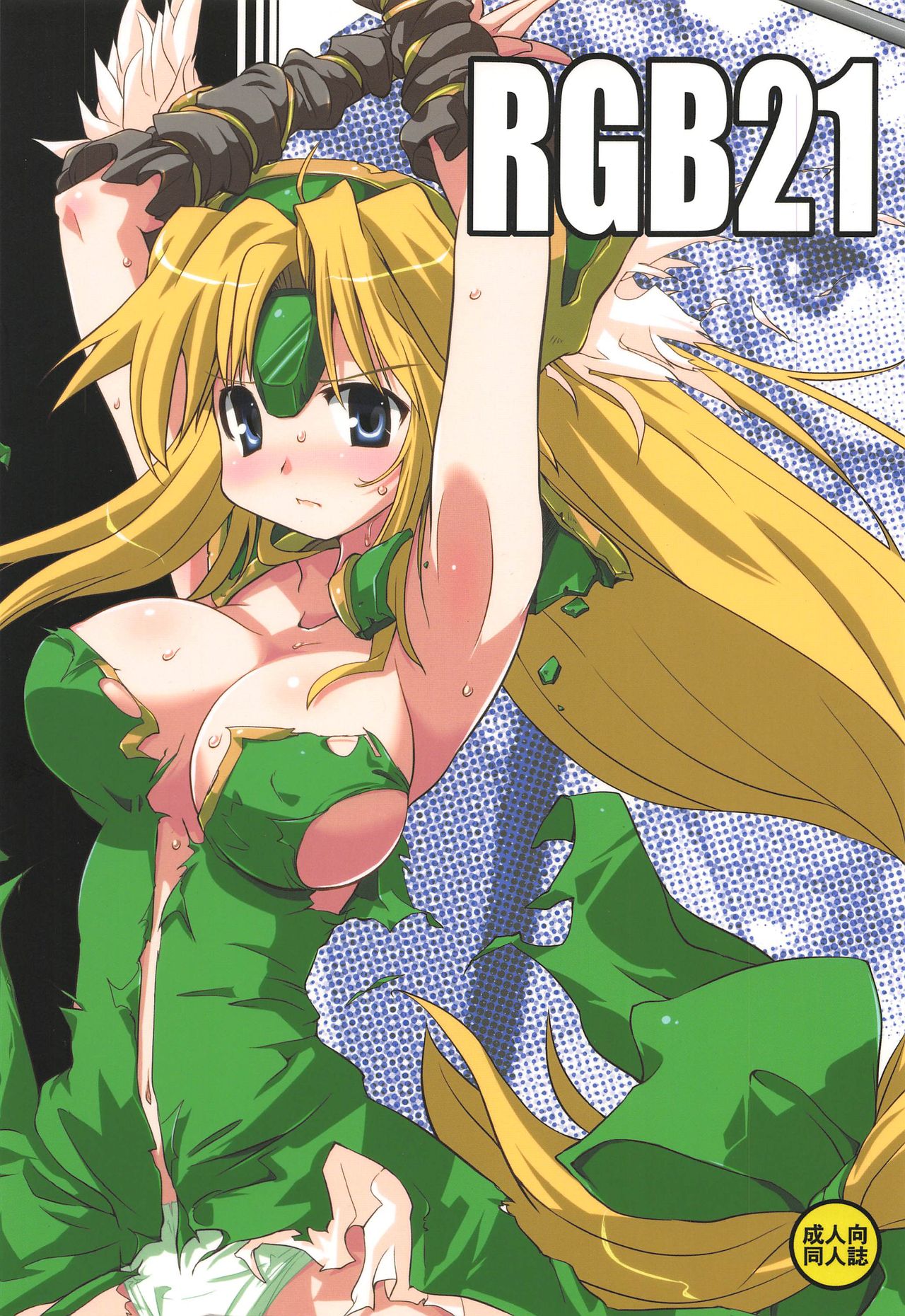 (C81) [Naginata Kikaku (Hirowa Nagi)] RGB21 (Seiken Densetsu 3, Queen's Blade) première image