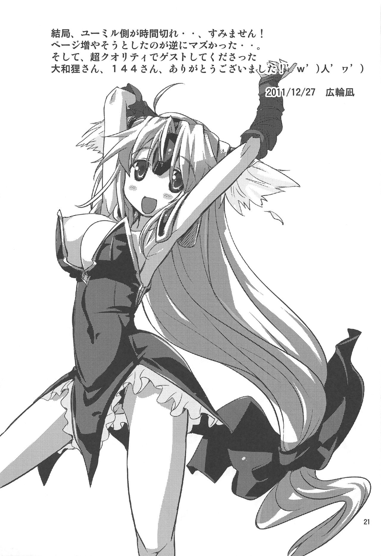 (C81) [Naginata Kikaku (Hirowa Nagi)] RGB21 (Seiken Densetsu 3, Queen's Blade) 20eme image