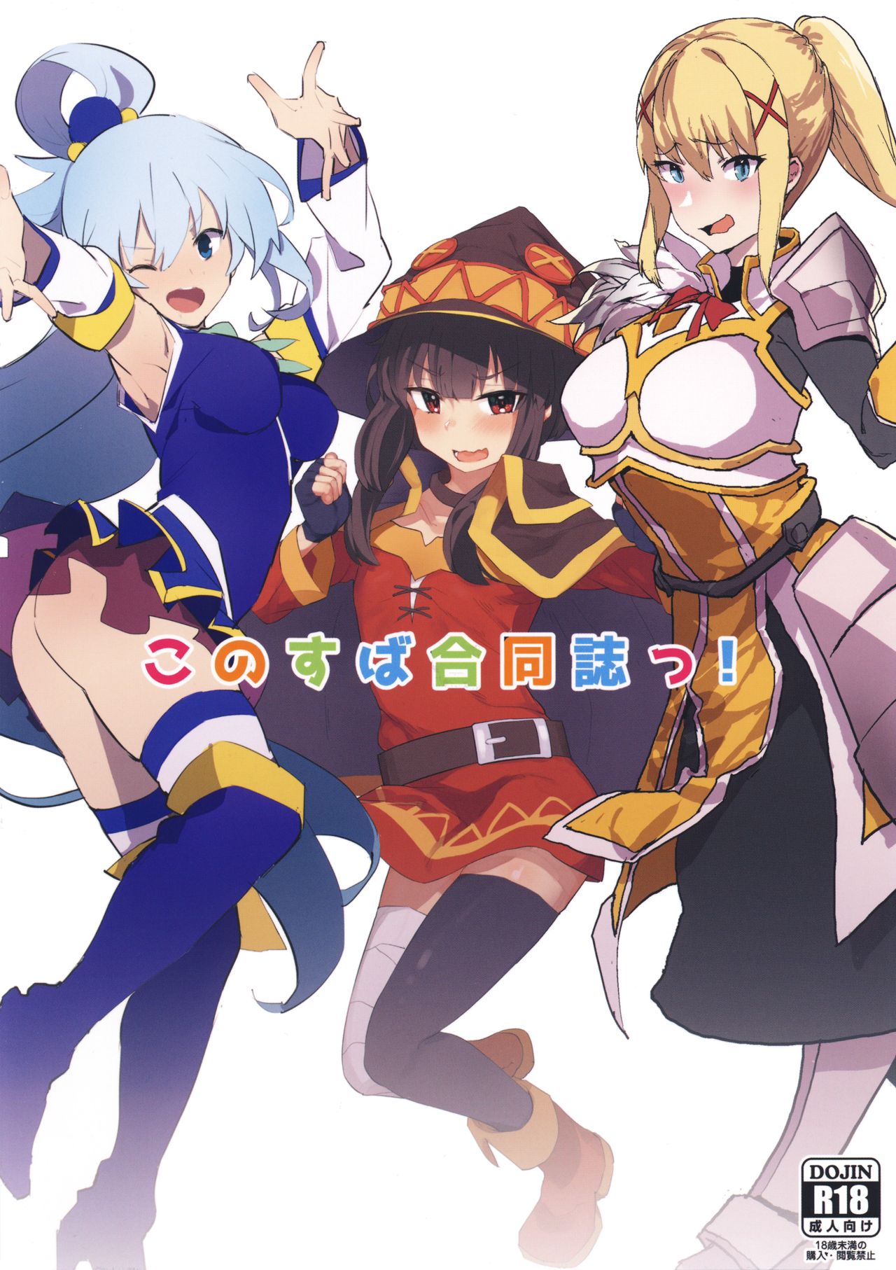 (C96) [Nhoooooooooooooo (Oosawara Sadao, Zikataro, Anon 2-okunen)] KonoSuba Goudoushi! | Combined Konosuba Book (Kono Subarashii Sekai ni Syukufuku o!) [English] [MegaFagget] image number 2