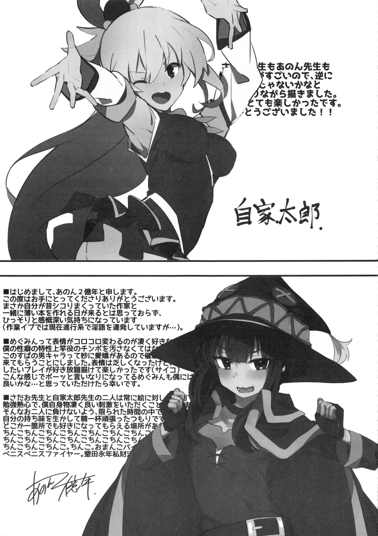 (C96) [Nhoooooooooooooo (Oosawara Sadao, Zikataro, Anon 2-okunen)] KonoSuba Goudoushi! | Combined Konosuba Book (Kono Subarashii Sekai ni Syukufuku o!) [English] [MegaFagget] image number 19