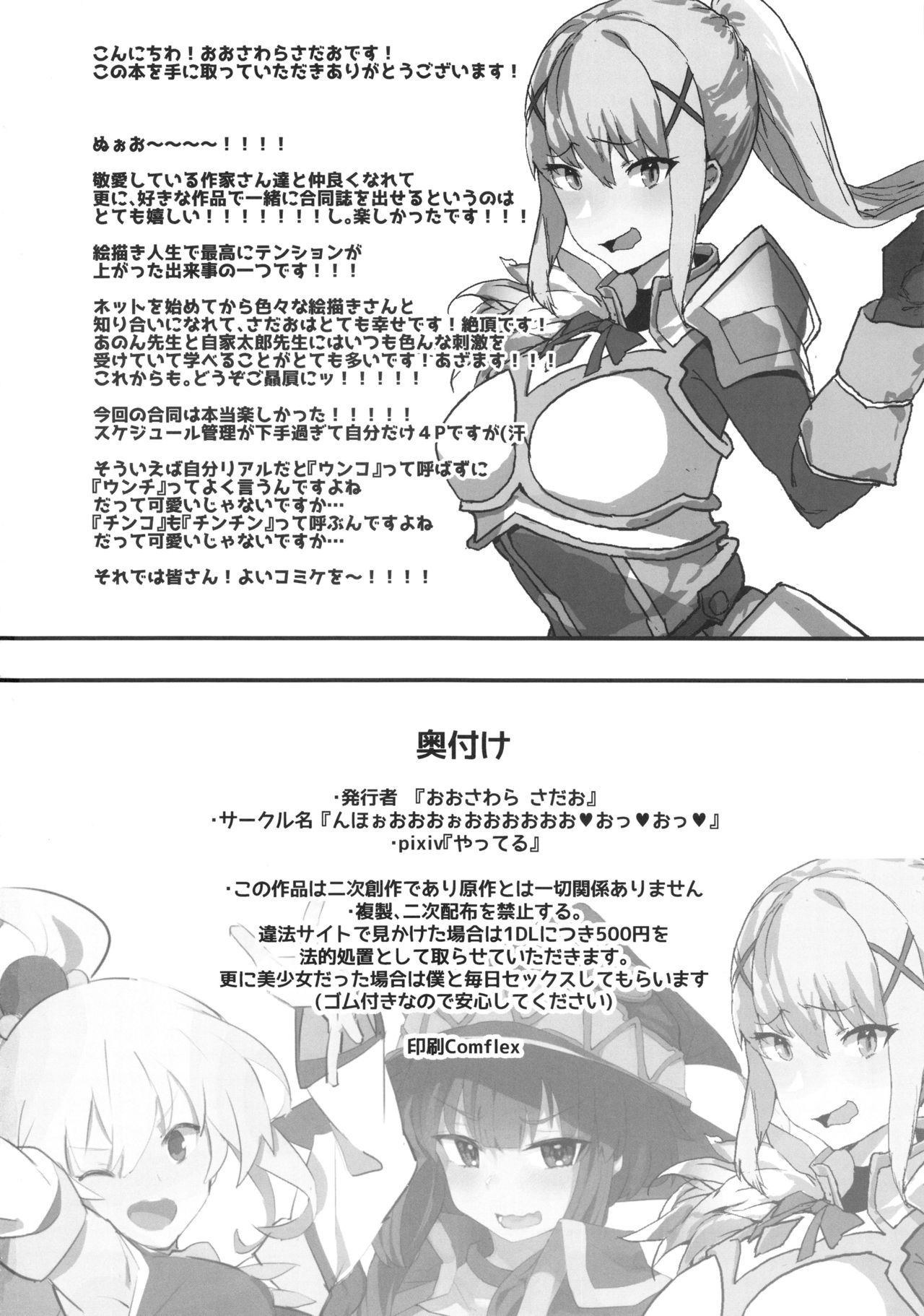 (C96) [Nhoooooooooooooo (Oosawara Sadao, Zikataro, Anon 2-okunen)] KonoSuba Goudoushi! | Combined Konosuba Book (Kono Subarashii Sekai ni Syukufuku o!) [English] [MegaFagget] image number 20