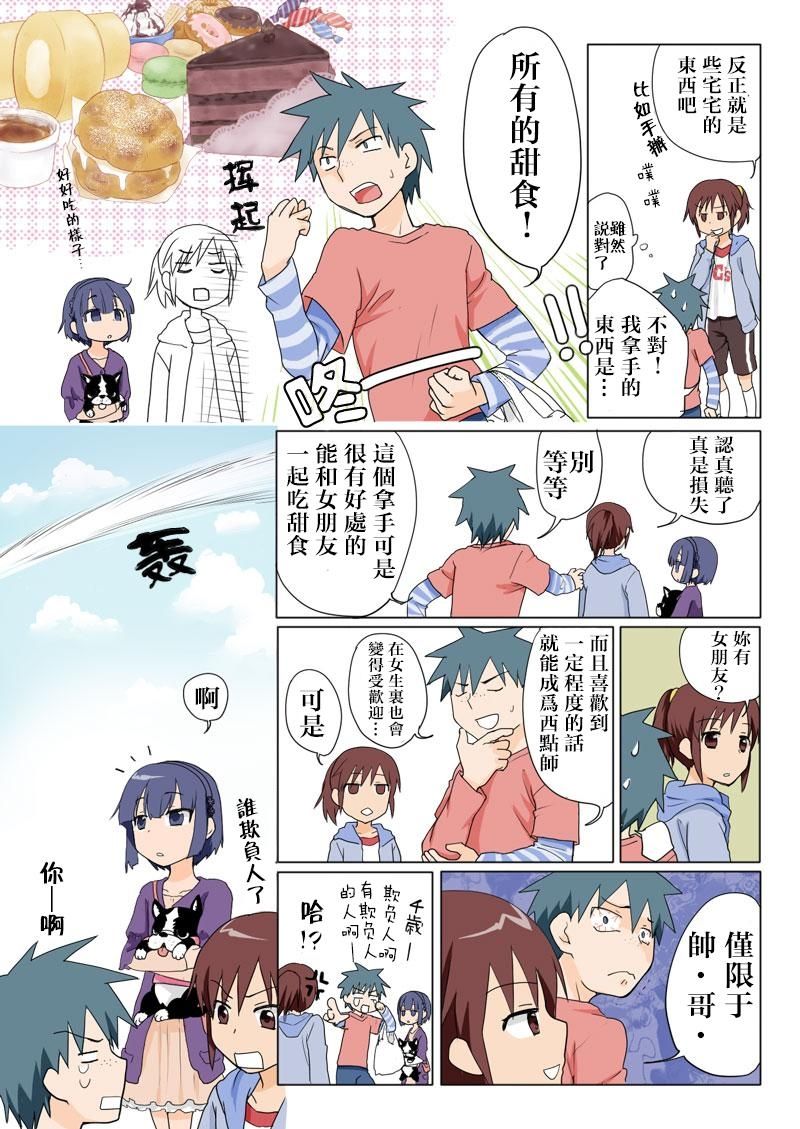 [HB]Trouble Sweets[Chinese] 图片编号 5