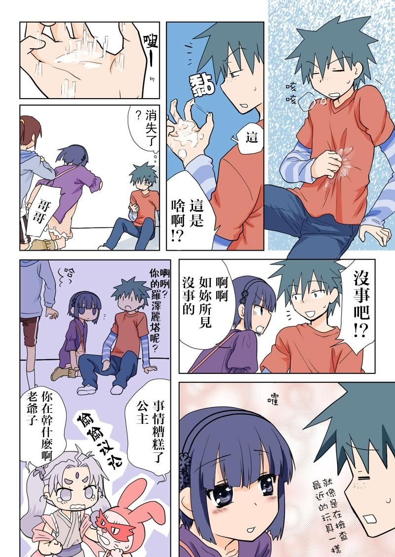 [HB]Trouble Sweets[Chinese] 图片编号 15