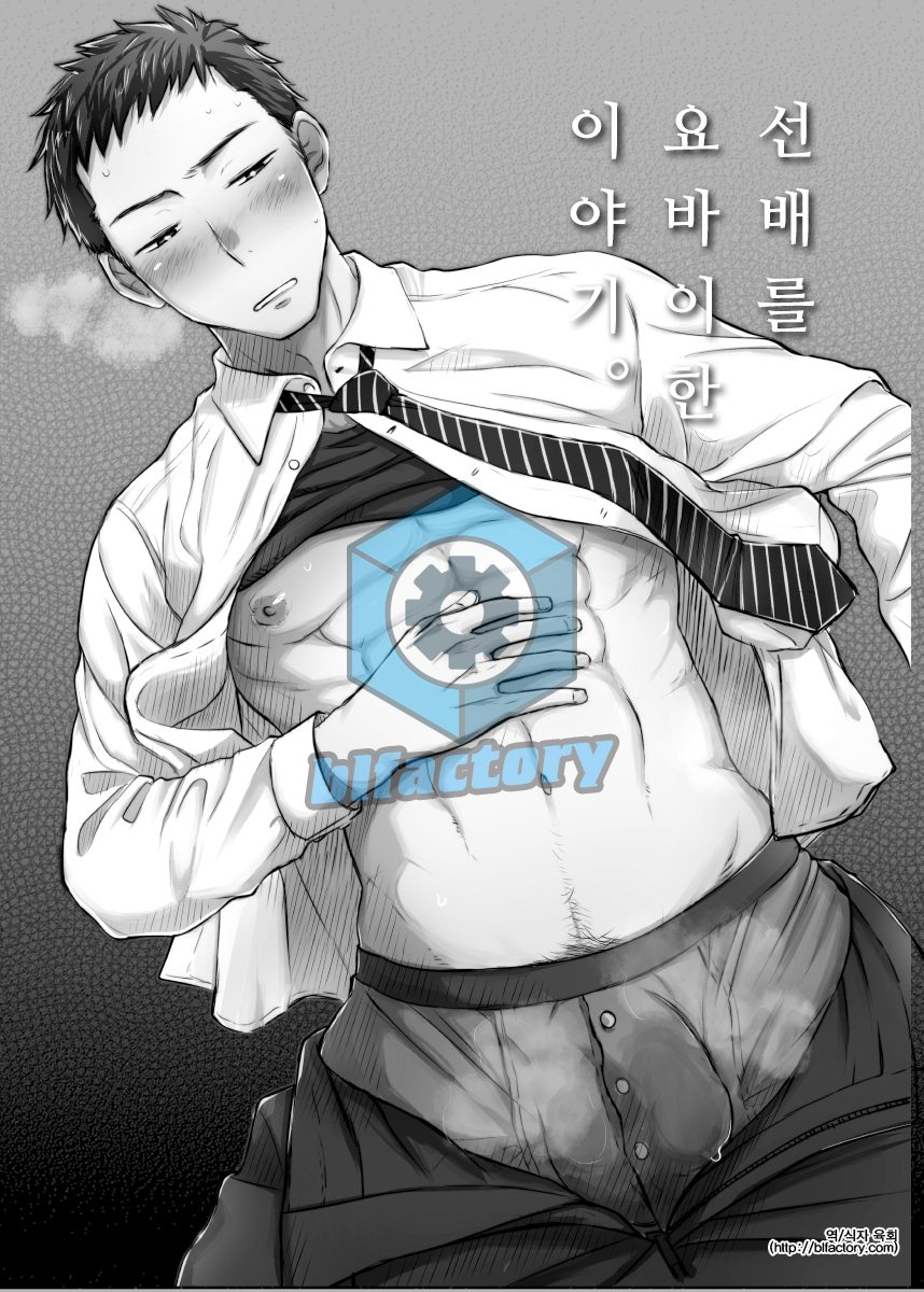 [Mitarou Teishoku (Mitarou)] Senpai ni Yobai suru Hanashi. | 선배를 요바이한 이야기. [Korean] [Digital] изображение № 2