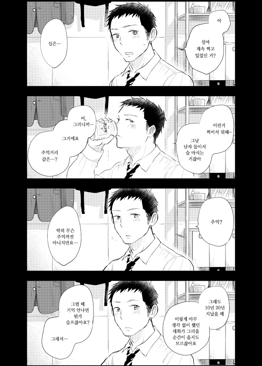 [Mitarou Teishoku (Mitarou)] Senpai ni Yobai suru Hanashi. | 선배를 요바이한 이야기. [Korean] [Digital] изображение № 5