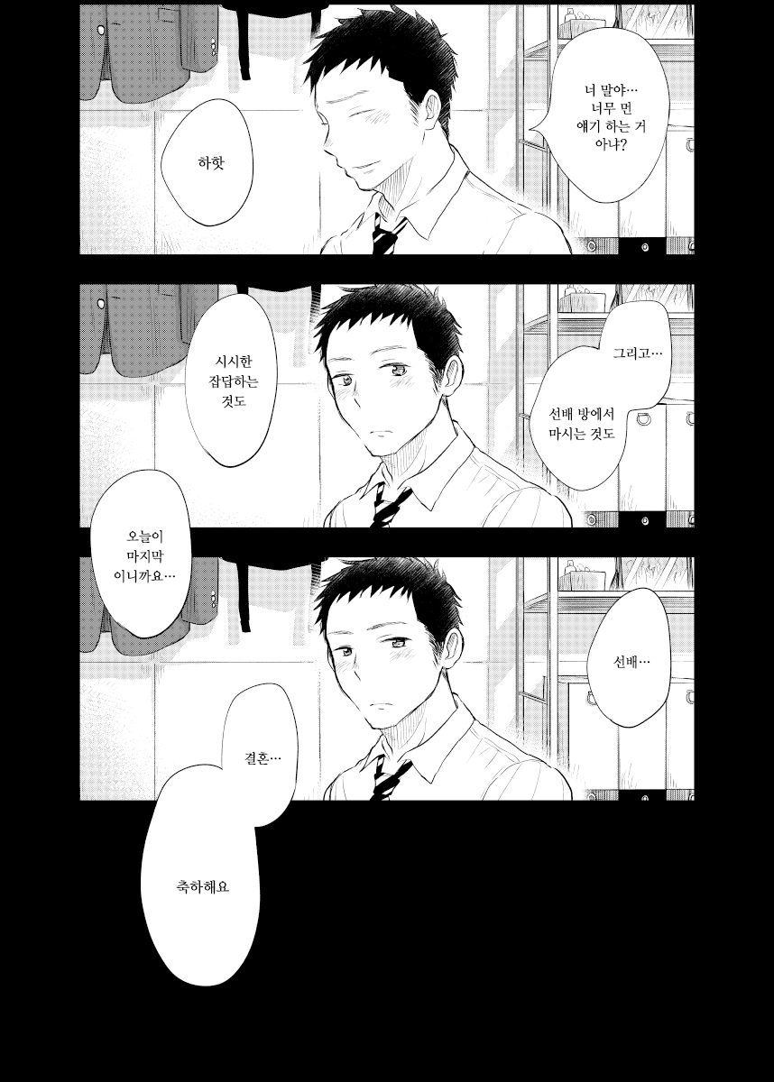 [Mitarou Teishoku (Mitarou)] Senpai ni Yobai suru Hanashi. | 선배를 요바이한 이야기. [Korean] [Digital] numero di immagine  6