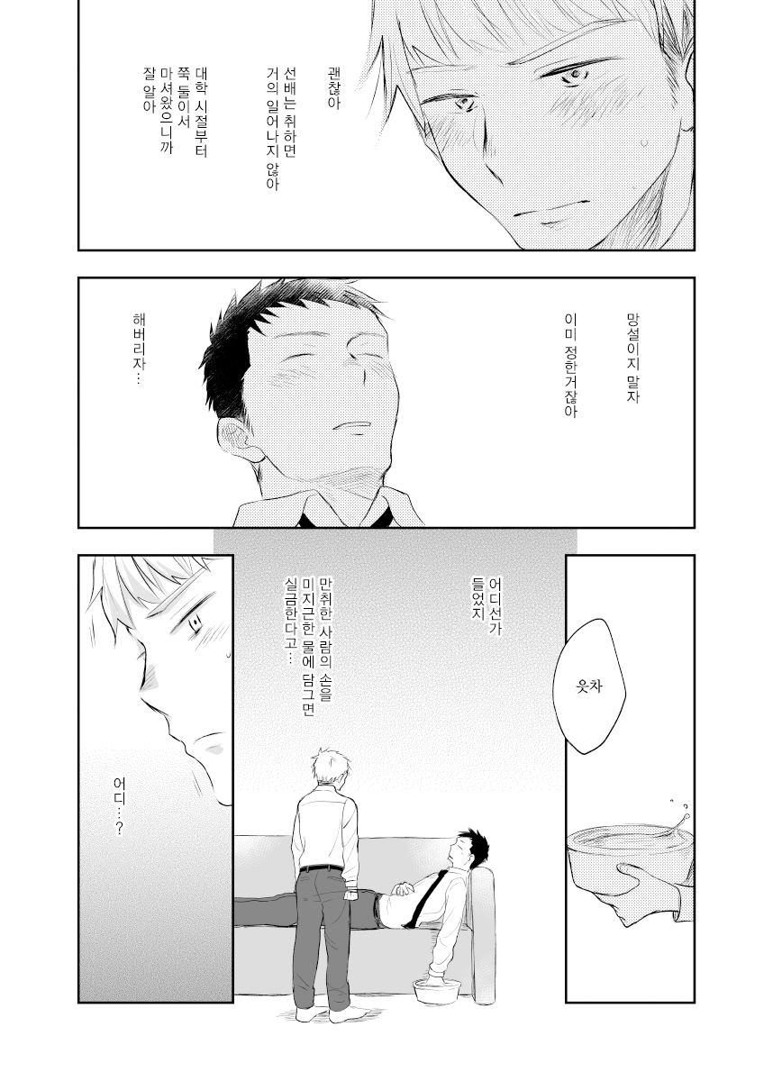 [Mitarou Teishoku (Mitarou)] Senpai ni Yobai suru Hanashi. | 선배를 요바이한 이야기. [Korean] [Digital] numero di immagine  8