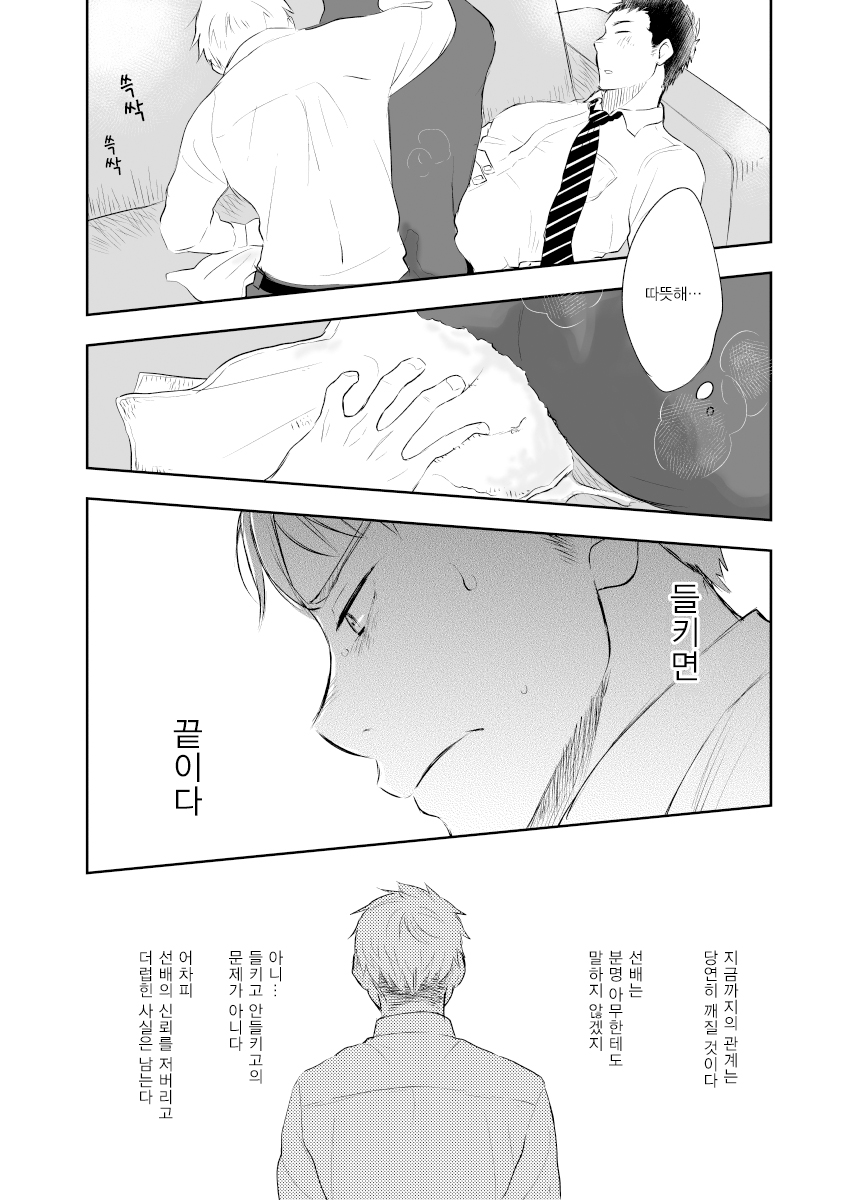 [Mitarou Teishoku (Mitarou)] Senpai ni Yobai suru Hanashi. | 선배를 요바이한 이야기. [Korean] [Digital] изображение № 11