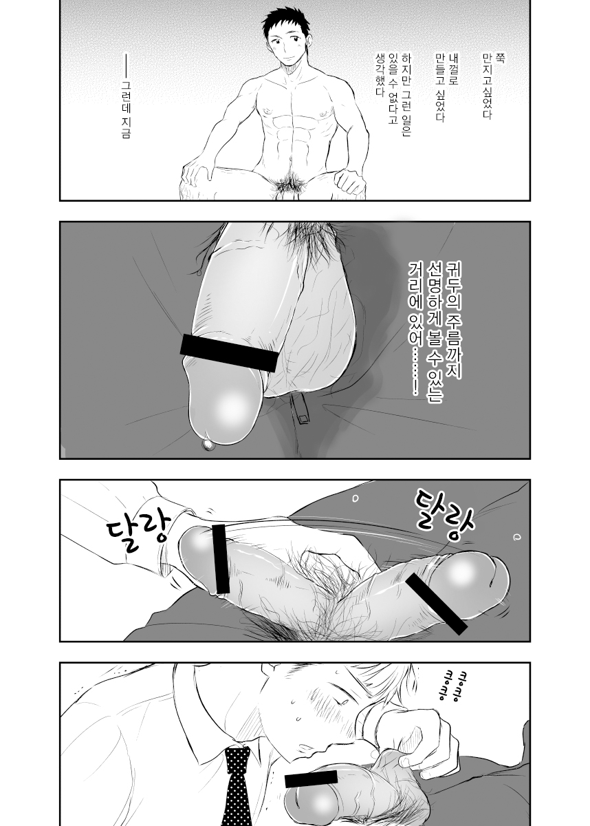 [Mitarou Teishoku (Mitarou)] Senpai ni Yobai suru Hanashi. | 선배를 요바이한 이야기. [Korean] [Digital] numero di immagine  14