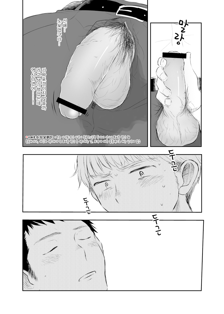 [Mitarou Teishoku (Mitarou)] Senpai ni Yobai suru Hanashi. | 선배를 요바이한 이야기. [Korean] [Digital] numero di immagine  15