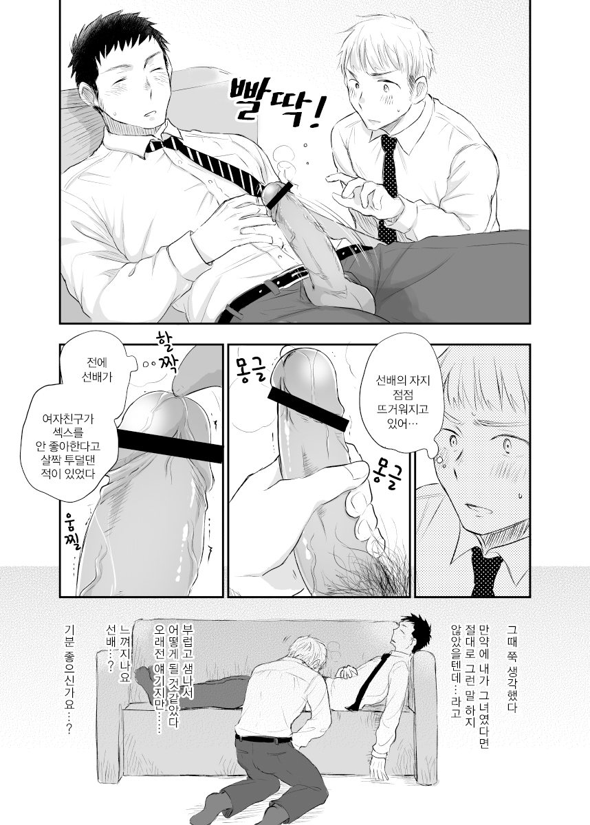 [Mitarou Teishoku (Mitarou)] Senpai ni Yobai suru Hanashi. | 선배를 요바이한 이야기. [Korean] [Digital] imagen número 18