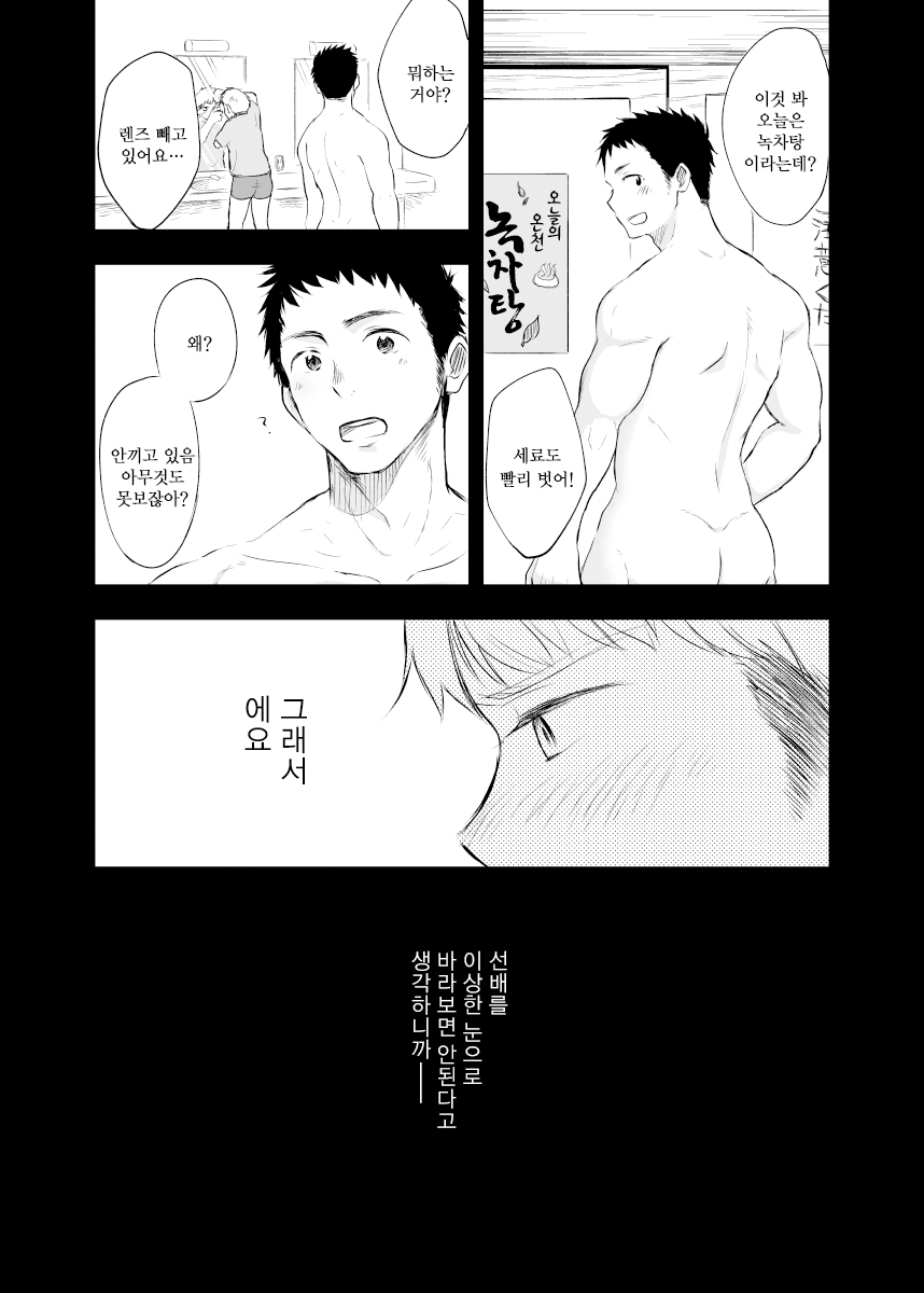 [Mitarou Teishoku (Mitarou)] Senpai ni Yobai suru Hanashi. | 선배를 요바이한 이야기. [Korean] [Digital] Bildnummer 34