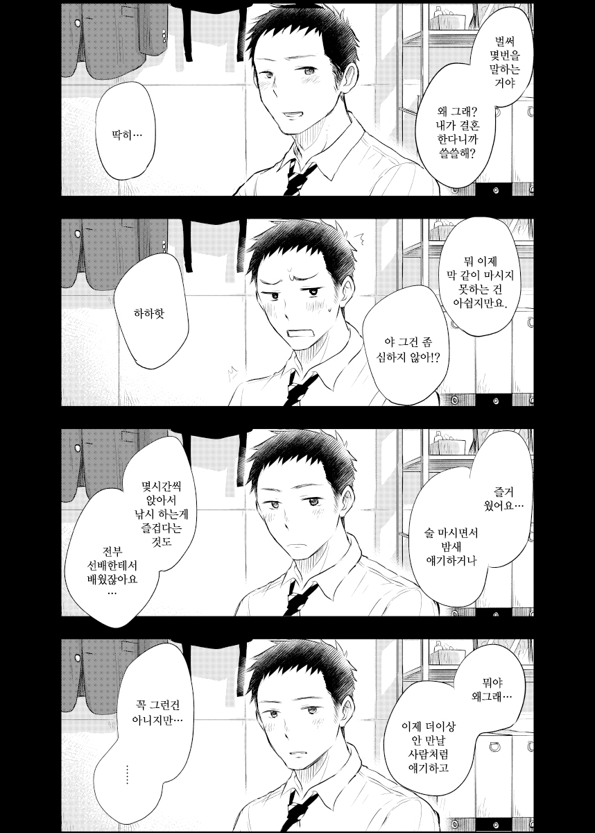 [Mitarou Teishoku (Mitarou)] Senpai ni Yobai suru Hanashi. | 선배를 요바이한 이야기. [Korean] [Digital] Bildnummer 39