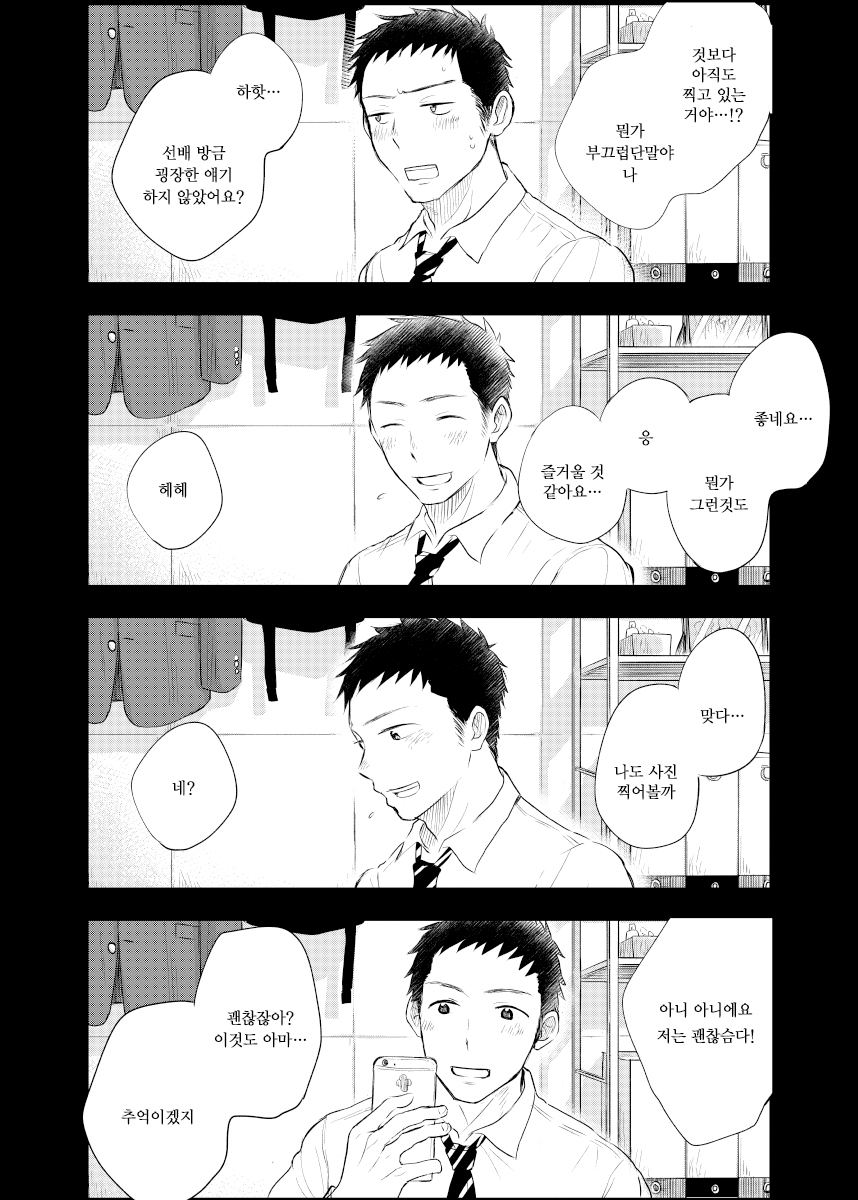 [Mitarou Teishoku (Mitarou)] Senpai ni Yobai suru Hanashi. | 선배를 요바이한 이야기. [Korean] [Digital] изображение № 41