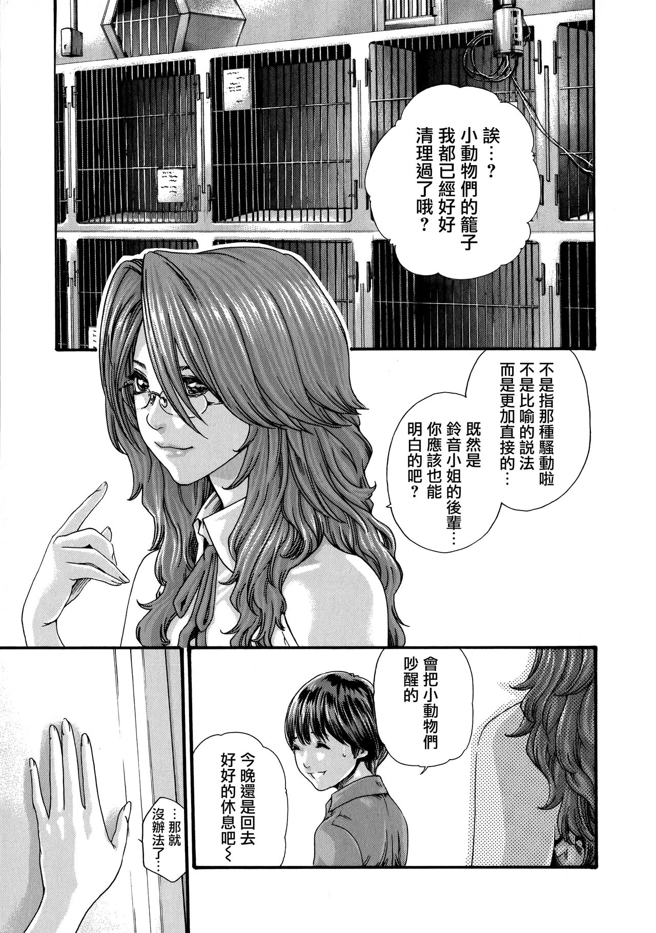 Kisei Juui Suzune ch.58 [chinese] 이미지 번호 5