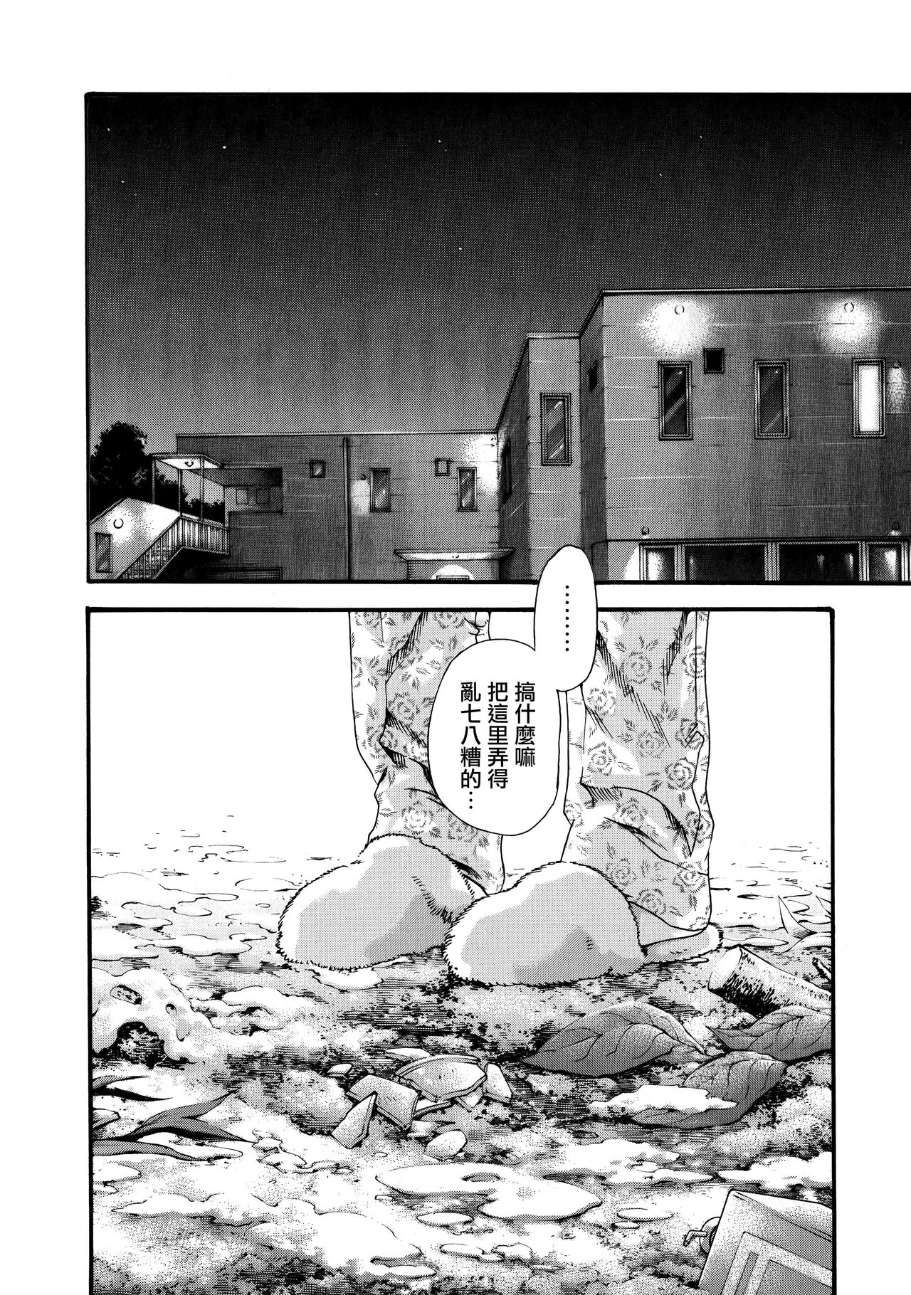 Kisei Juui Suzune ch.58 [chinese] 이미지 번호 18