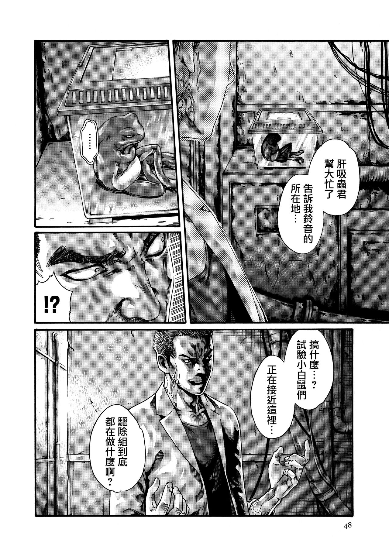 Kisei Juui Suzune ch.59 [chinese] 이미지 번호 21