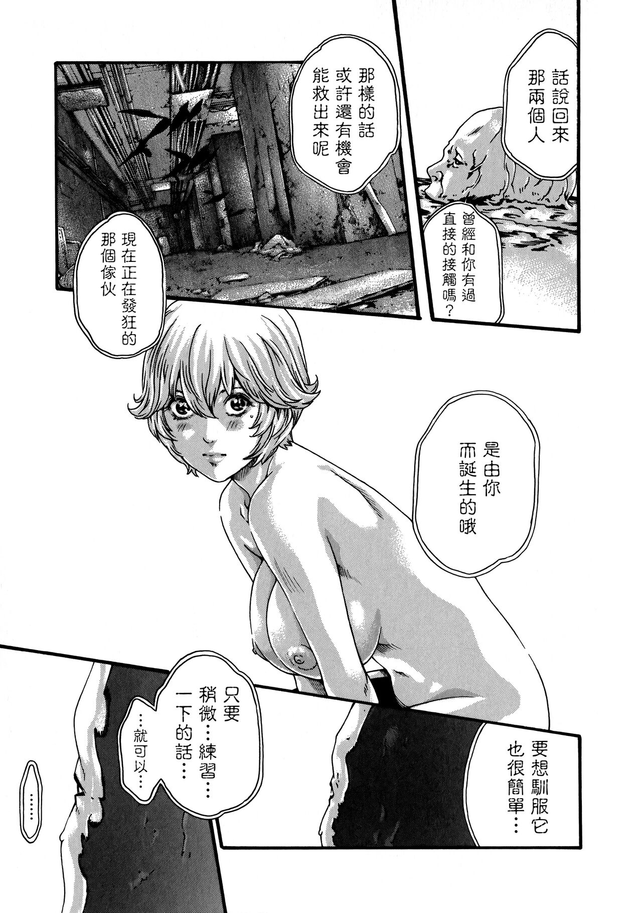 Kisei Juui Suzune ch.60 [chinese] 이미지 번호 7