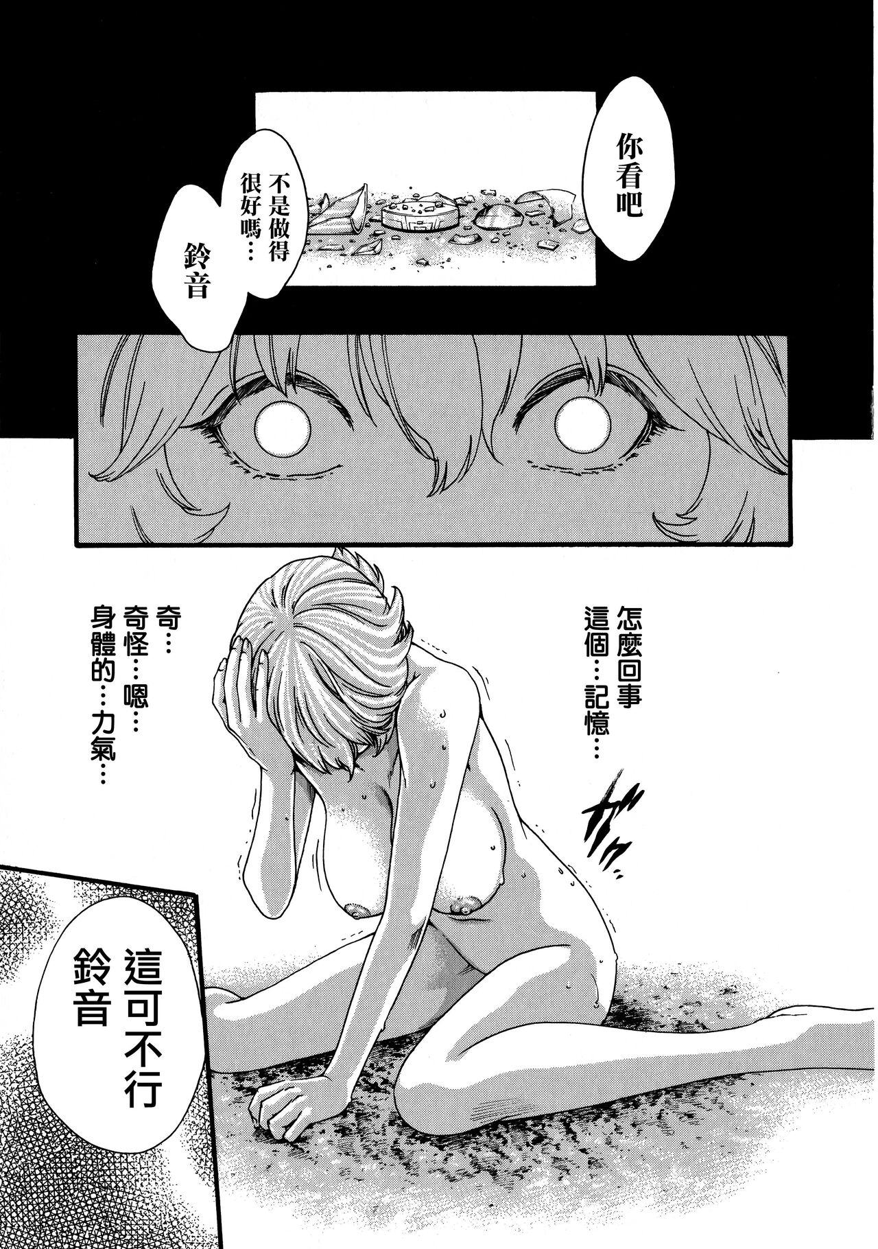 Kisei Juui Suzune ch.60 [chinese] 이미지 번호 23