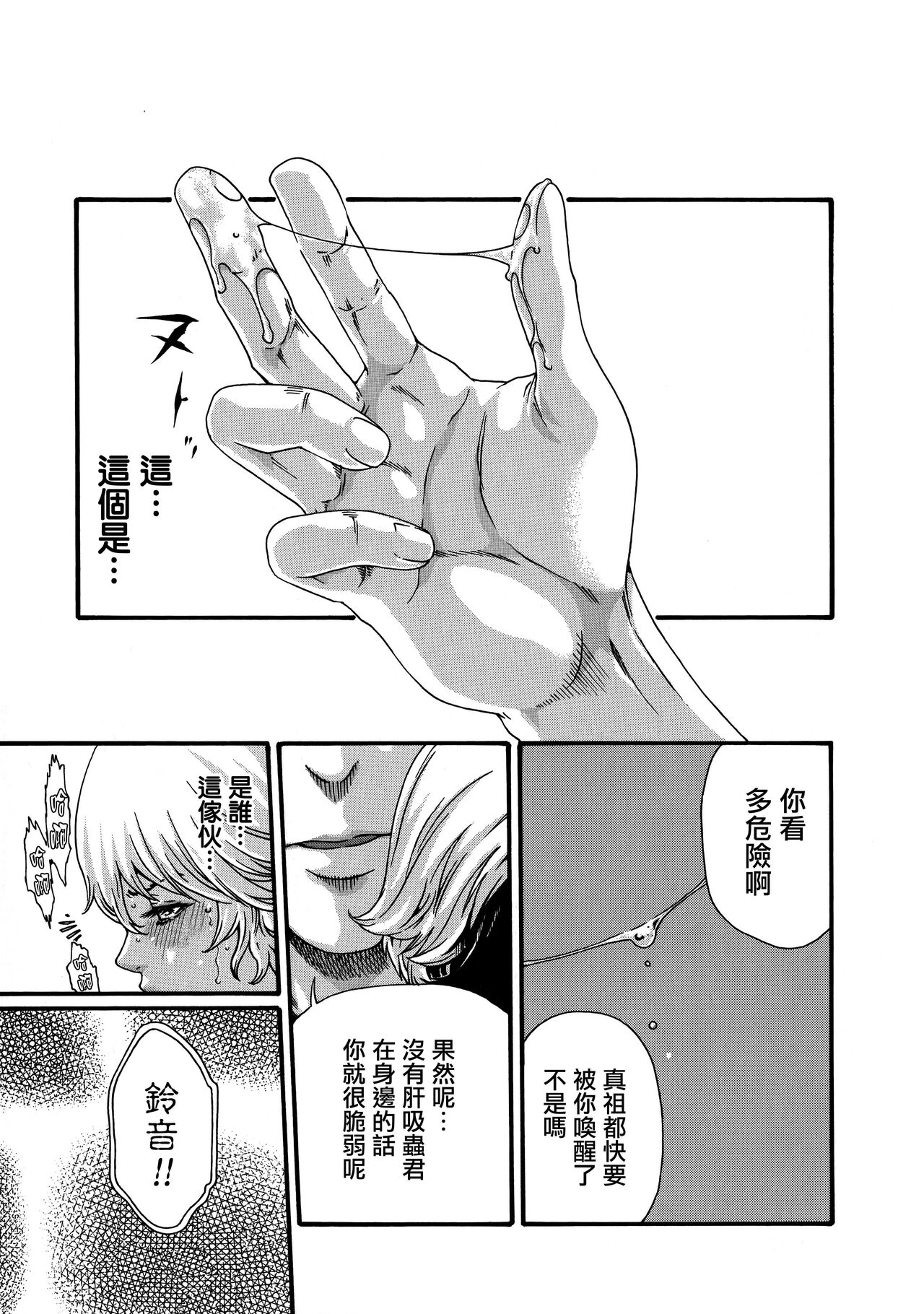 Kisei Juui Suzune ch.60 [chinese] 이미지 번호 25