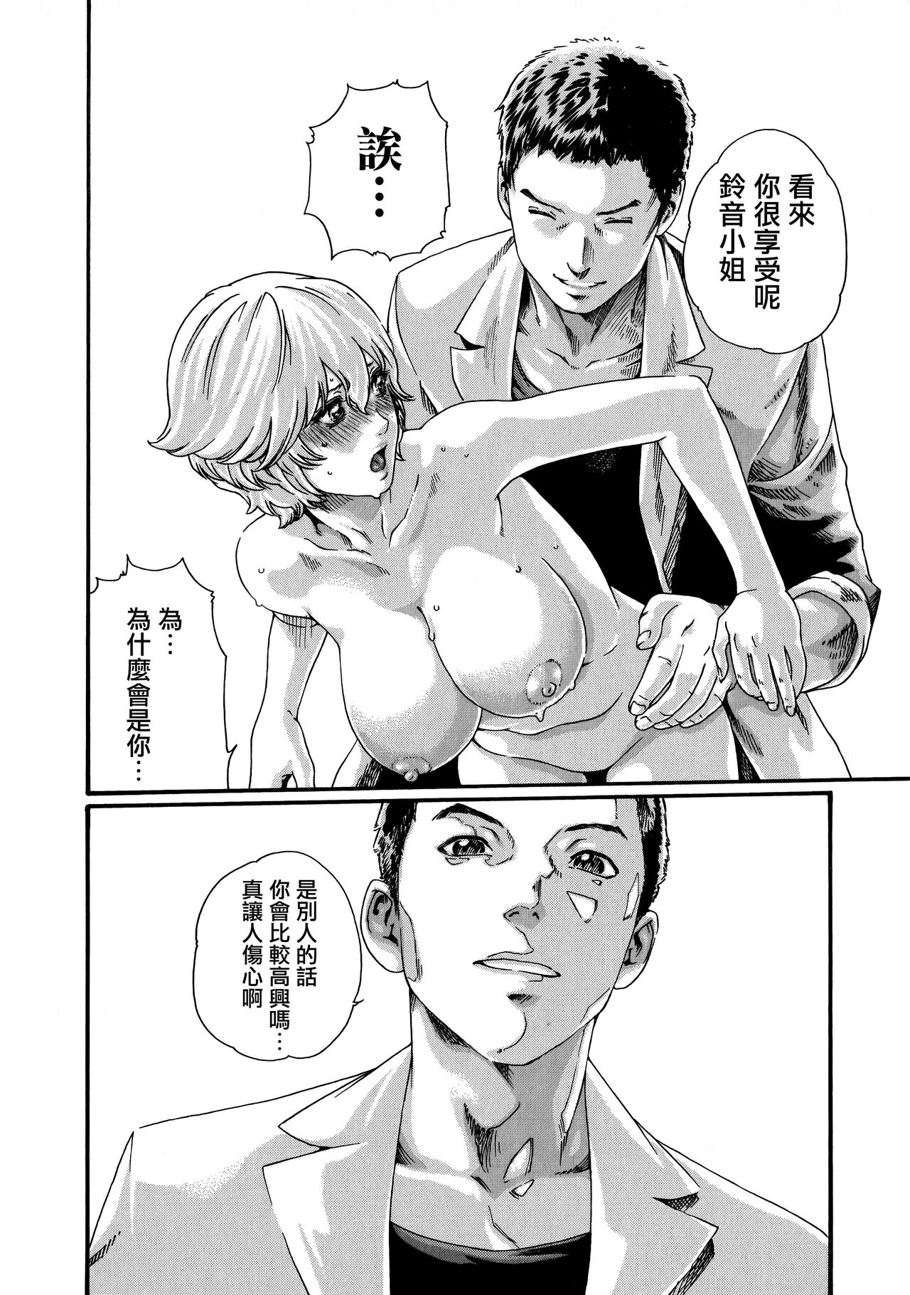 Kisei Juui Suzune ch.61 [chinese] 이미지 번호 2