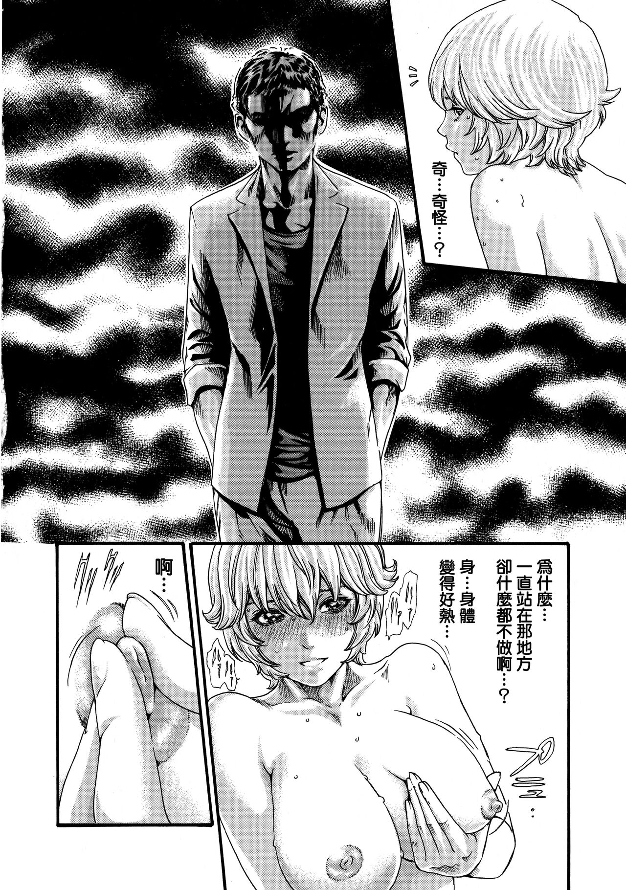 Kisei Juui Suzune ch.61 [chinese] 이미지 번호 22