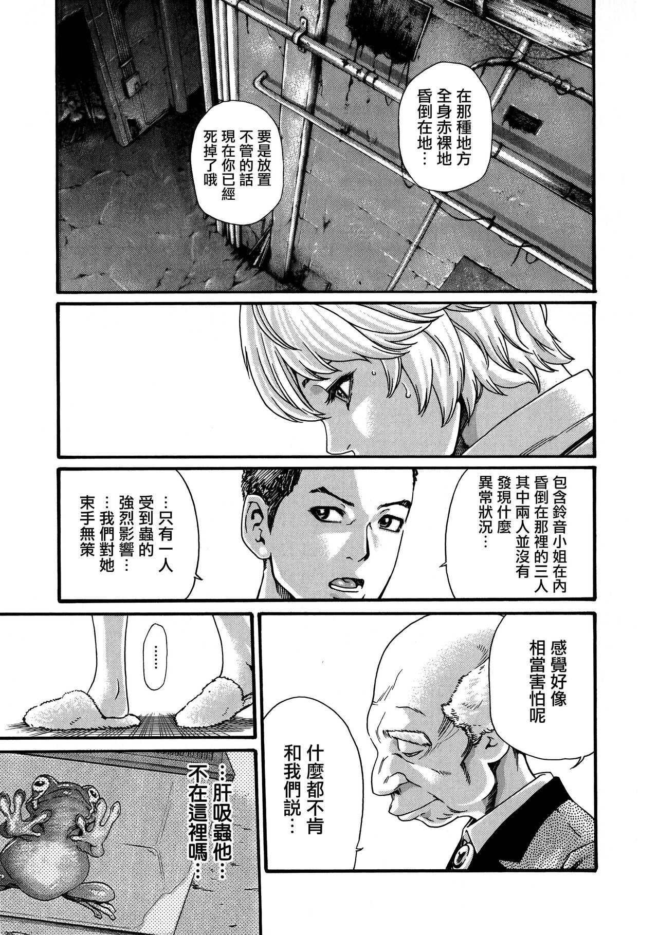 Kisei Juui Suzune ch.61 [chinese] 이미지 번호 29