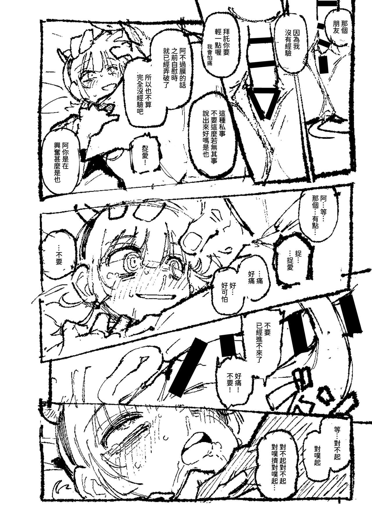 (FF41) [カラスちゃん] 家裡過於潮濕長出致幻蘑菇意外誤食後發情的那些事 [中国語] [見本] numero di immagine  24