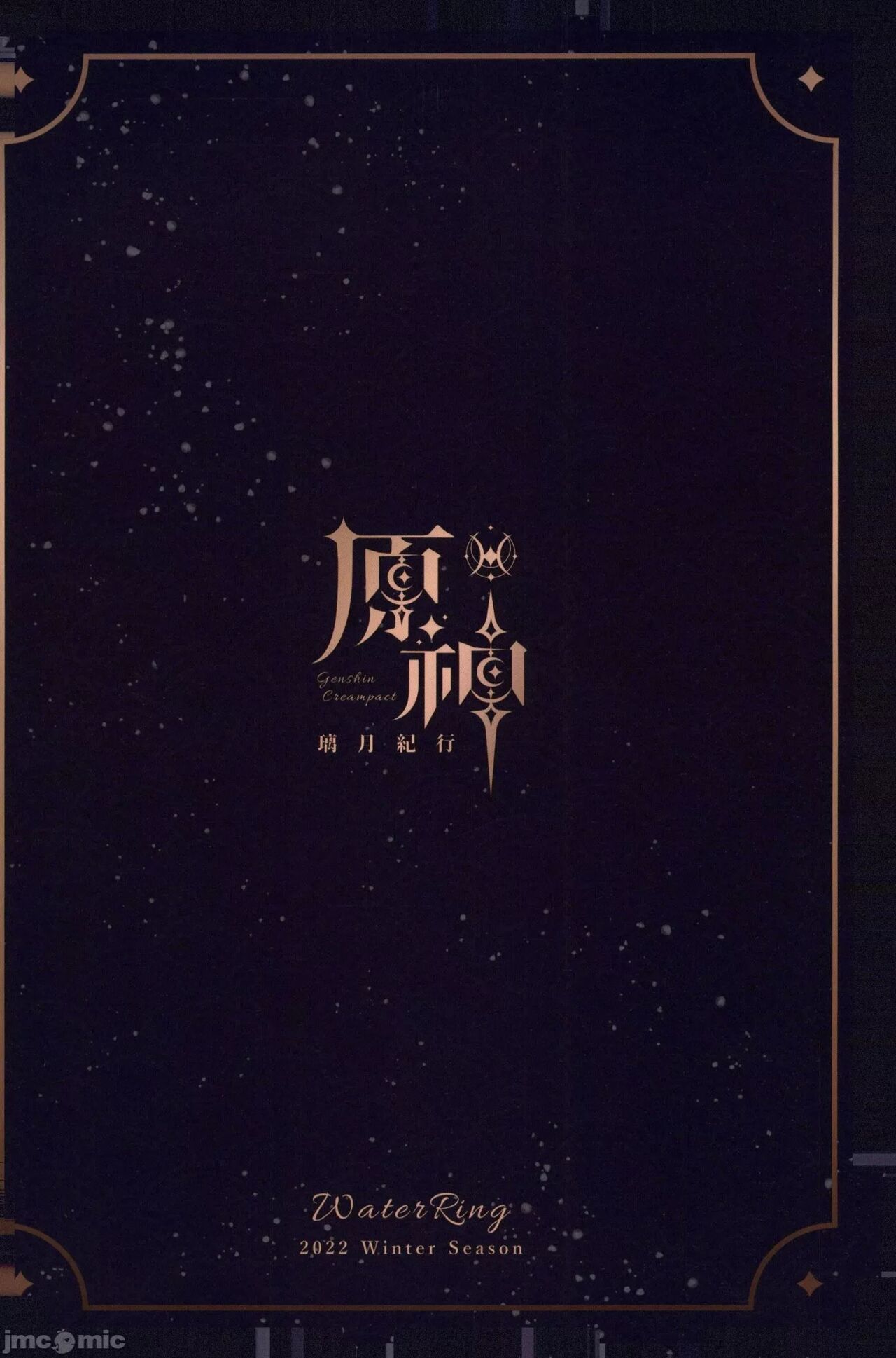 [水之色 (WaterRing)] 原神 - 璃月紀行 (原神) [中国語] numero di immagine  2