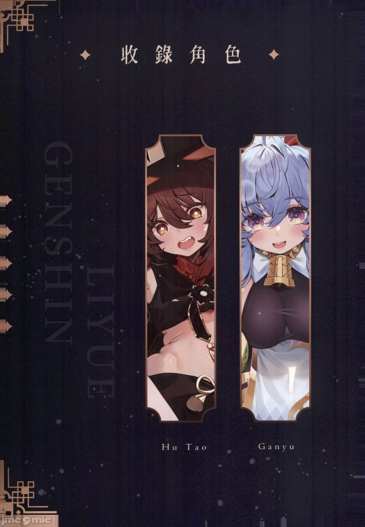 [水之色 (WaterRing)] 原神 - 璃月紀行 (原神) [中国語] numero di immagine  3